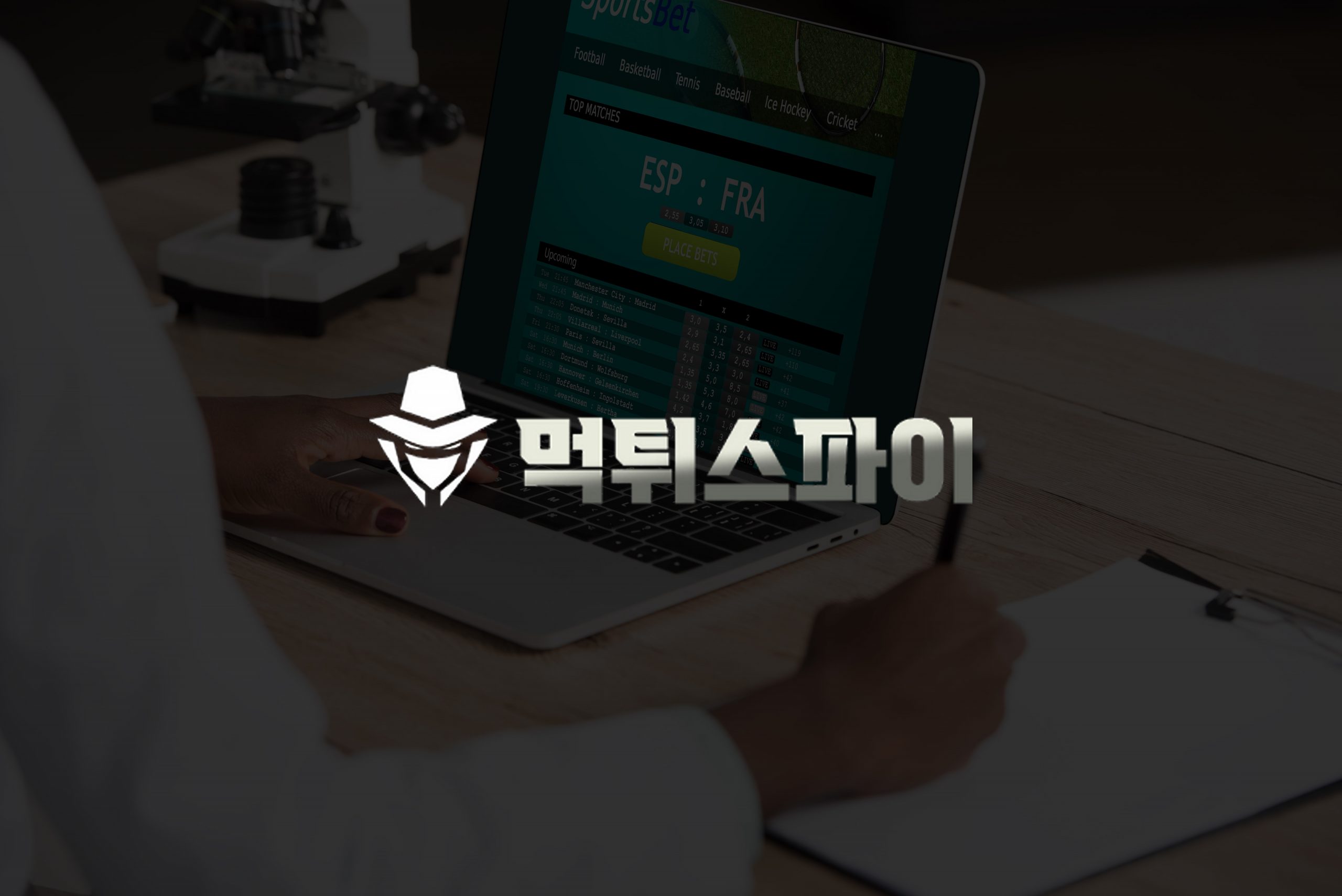 스포츠베팅 결과에 대한 코칭의 영향