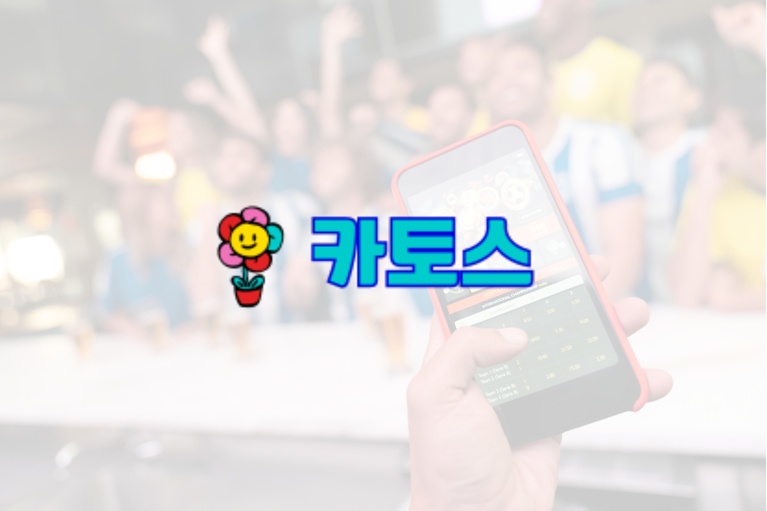 믿을 수 있는 벳 오디세이: 보너스 보장을 통한 검증된 스포츠 베팅 사이트 탐색